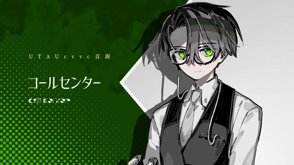 コールセンター cvvc