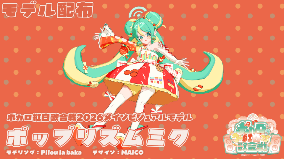 初音ミク_ボカロ紅白歌合戦2025Ver