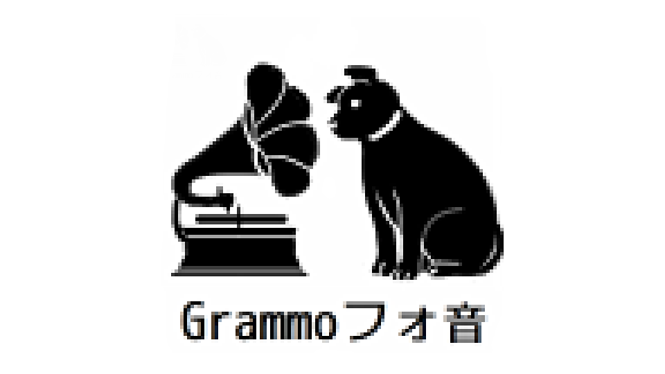 Grammoフォ音