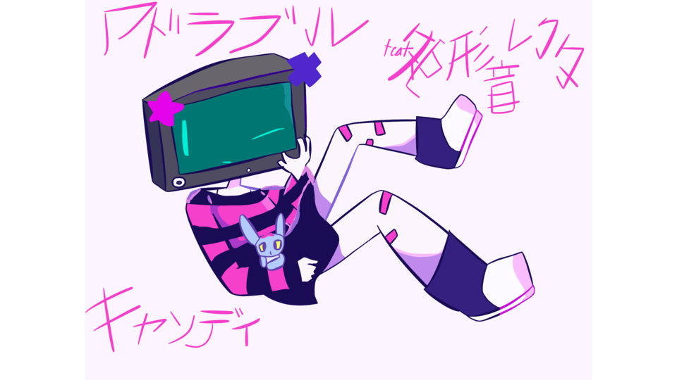 アドラブルキャンディ UST