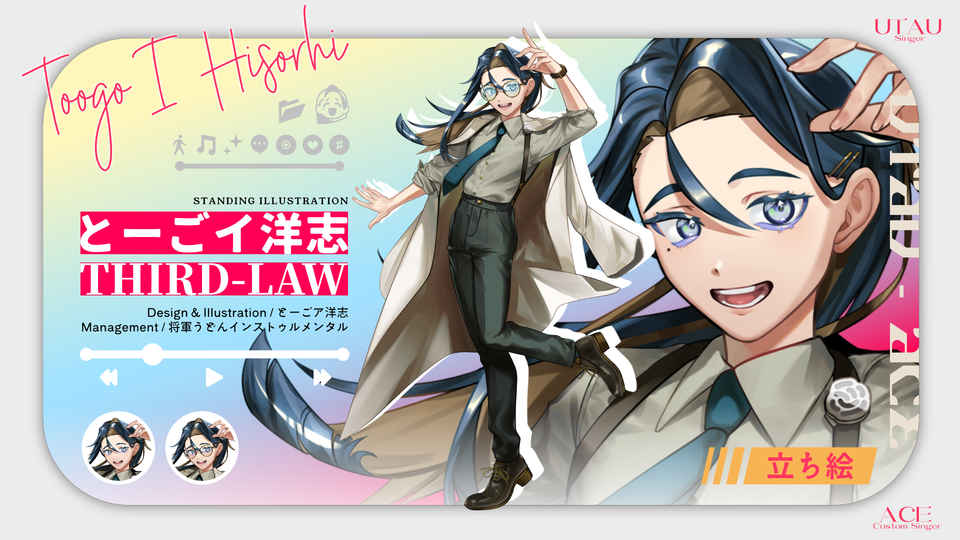 とーごイ洋志 THIRD-LAW立ち絵_ver.1