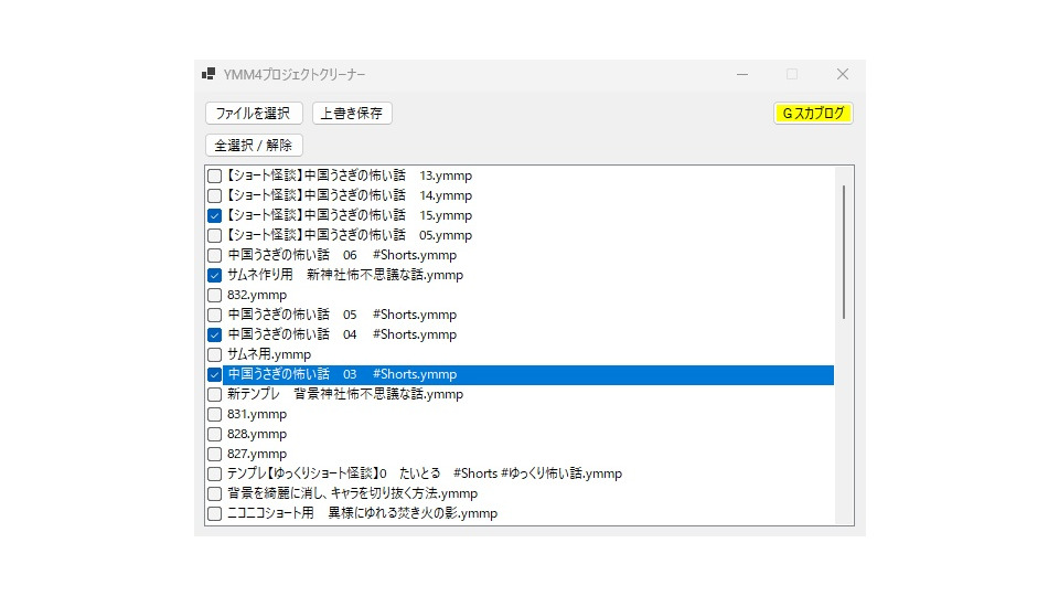 YMM4プロジェクトクリーナー