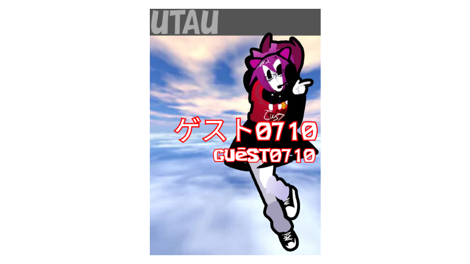 ゲスト0710 CV