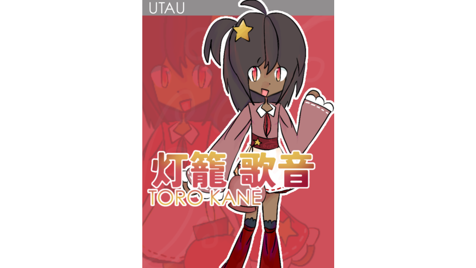 歌音 灯籠 RENTAN CV V2