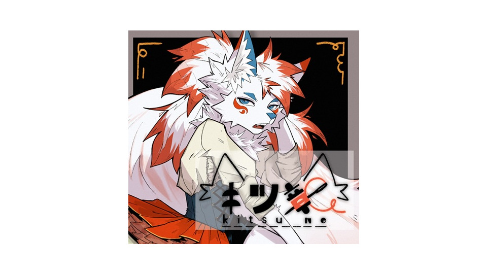 うぐ様ご確認用✴︎ キツ音-NOUVEAU- - BowlRoll