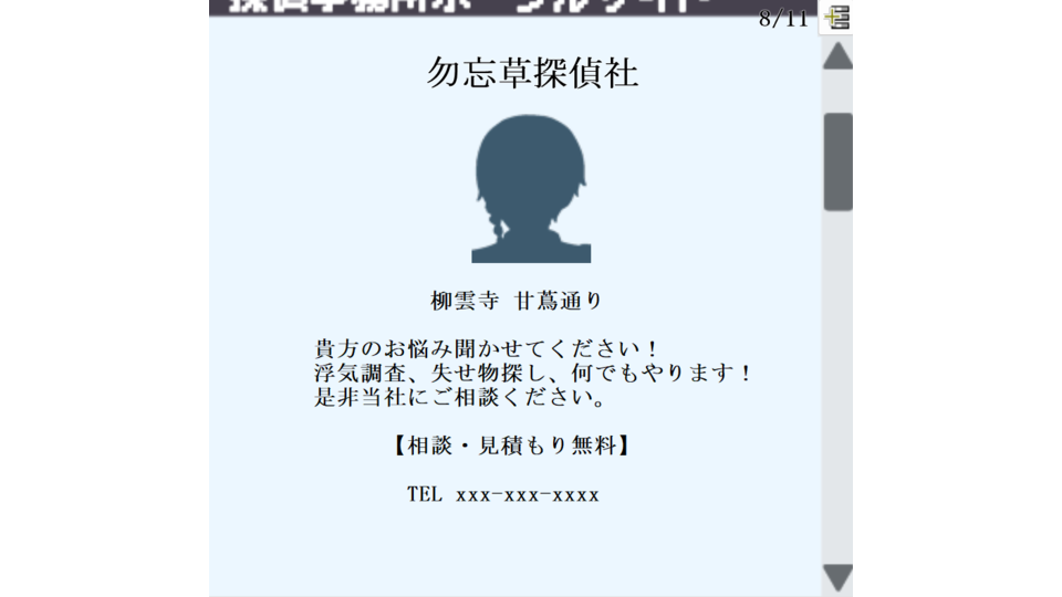 勿忘草探偵社Ver1.015