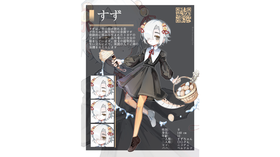 すず