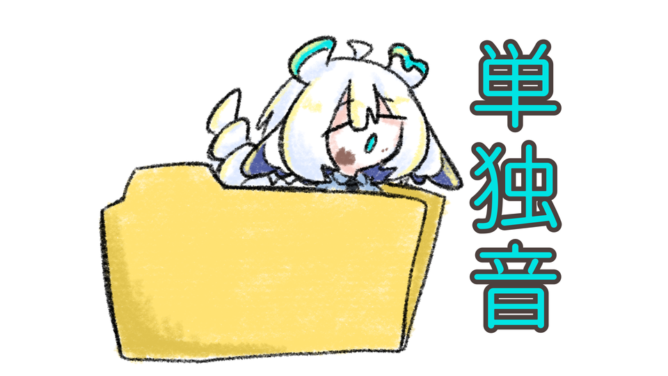 冷気アワ　単独音　ver1.0