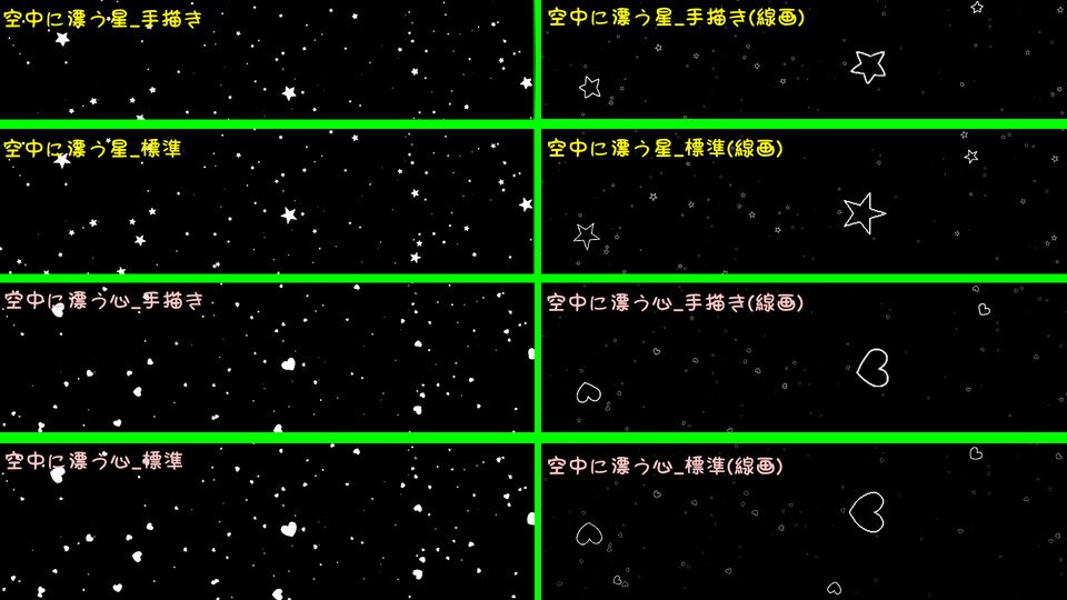 空中に漂う星&心