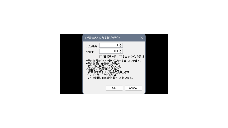 MMM 大きさ入力支援プラグイン v1.01