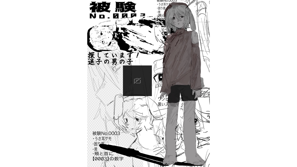 被験No.0003　ver.1.0