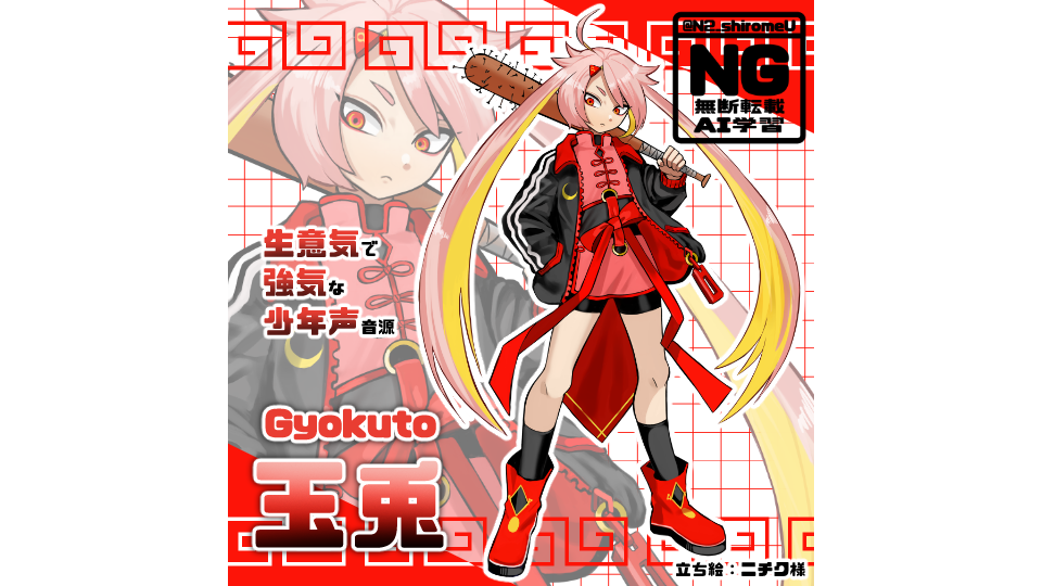 玉兎_連続音_v1.1.0