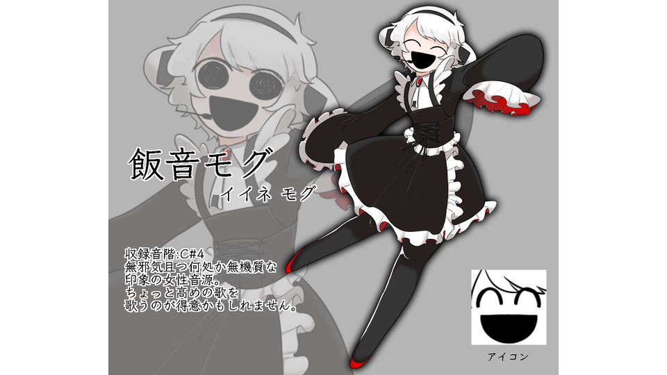 飯音モグ単独音