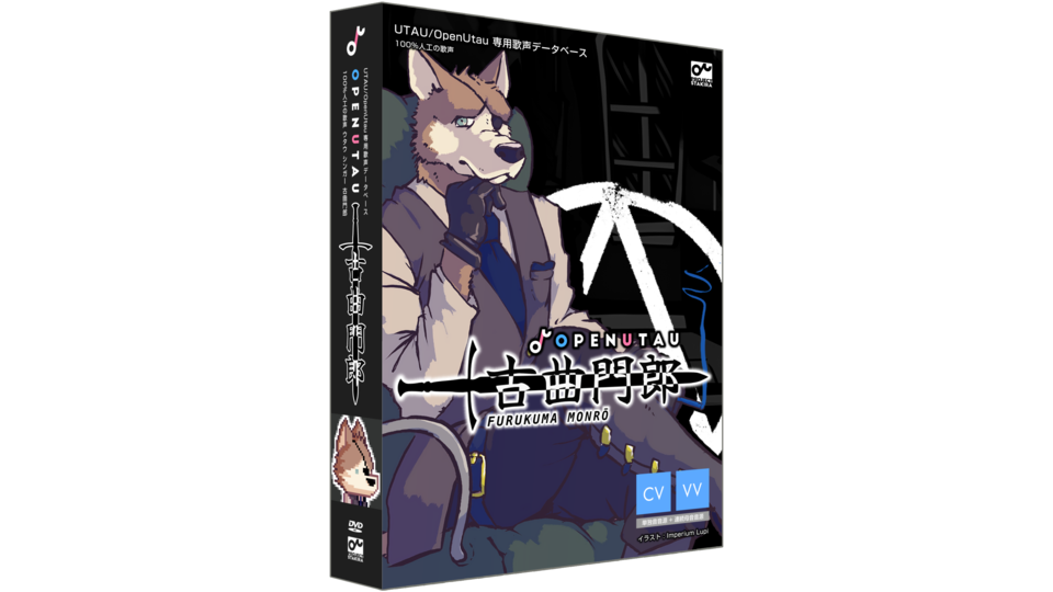 古曲門郎 (Furukuma Monro)