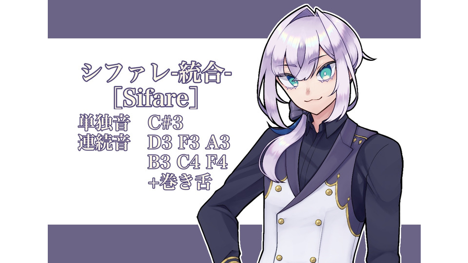 シファレ -統合音源-