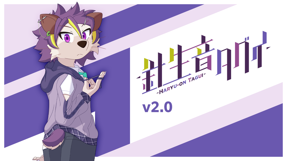 針生音タグイv2.0