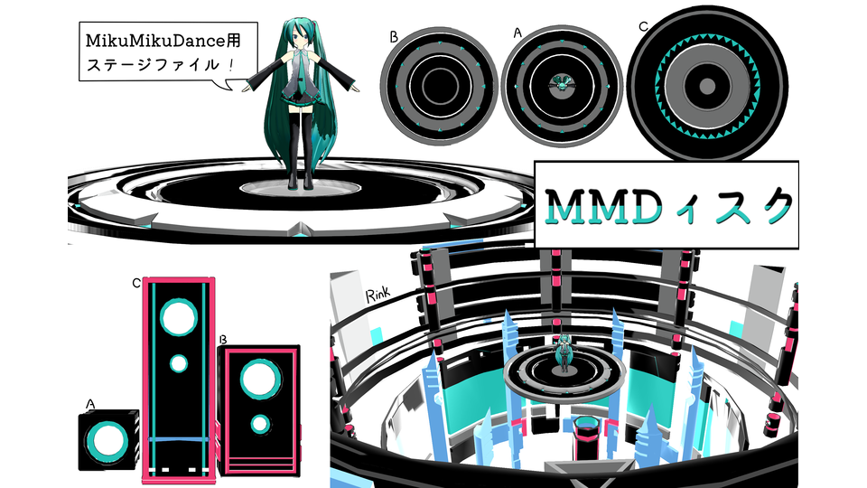 記憶のMMDィスク ステージ
