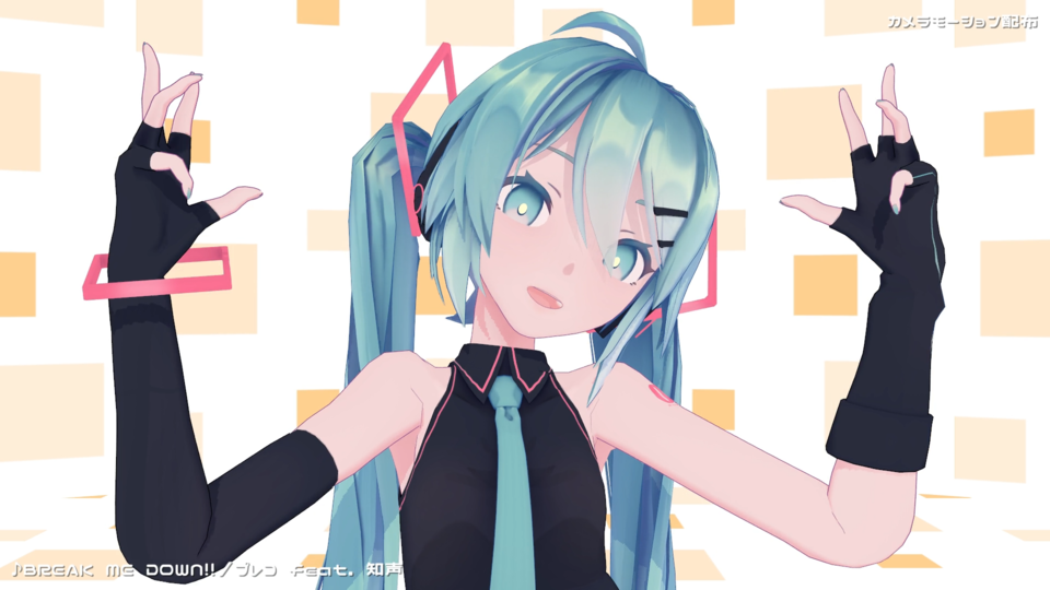 BREAK ME DOWN!!／MMDカメラモーション