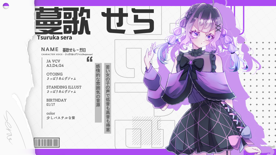 蔓歌 せら-烈日