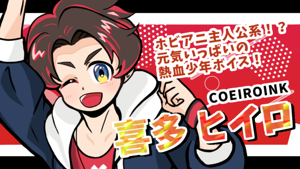 MYCOEIROINK喜多ヒイロ-のーまるパック