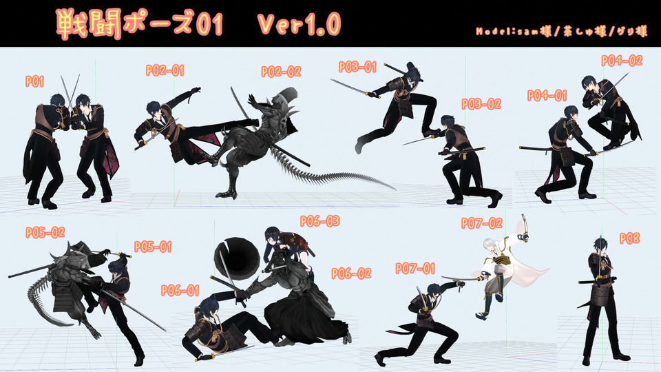 戦闘ポーズ01 Ver1.0