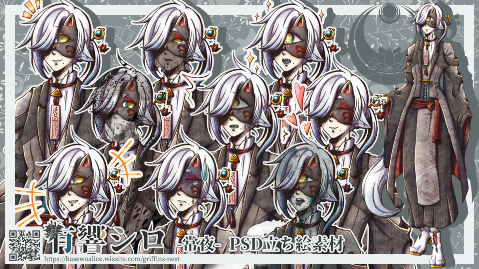 【PSD立ち絵素材】有響シロ-常夜-(PSDTool対応)