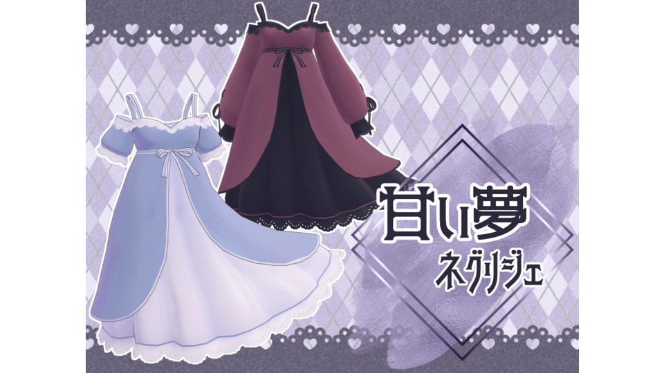 甘い夢ネグリジェ