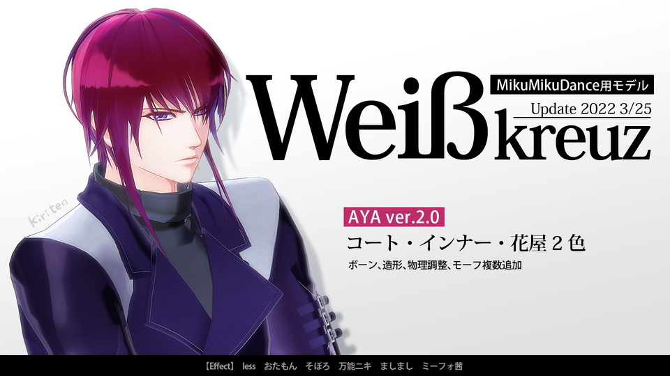 Weiß kreuz　アヤ　ver.2.0