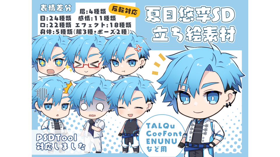 夏目悠李SD立ち絵