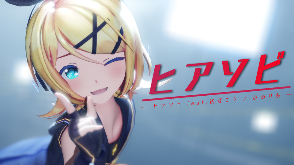 ヒアソビ カメラ配布