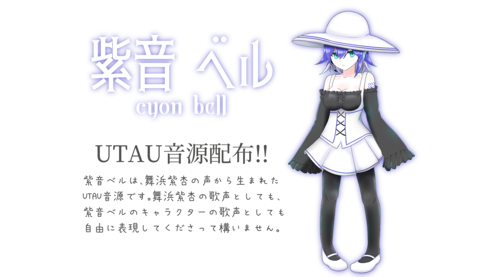 紫音ベル　単独音Ver1.0