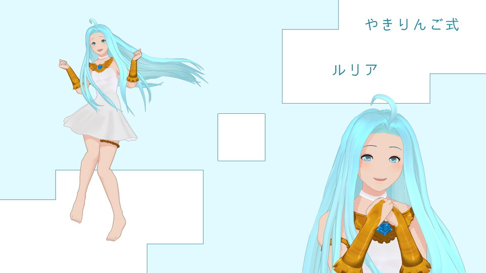 やきりんご式ルリア