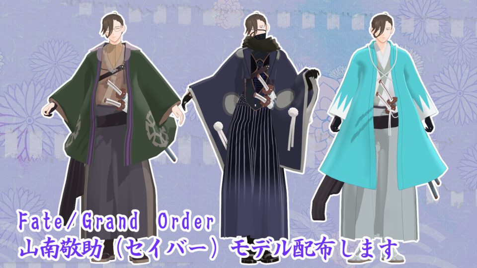 1ya式山南敬助（セイバー）