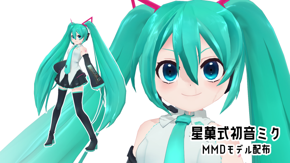 星菓式初音ミク