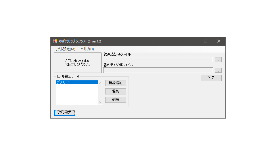 ゆず式リップシンクメーカ