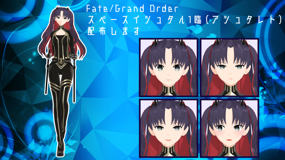 1ya式アシュタレト