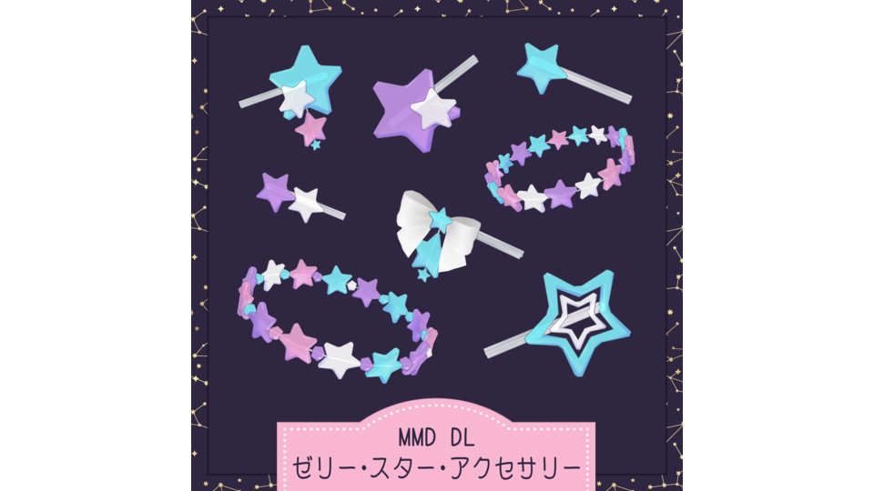 ゼリー・スター・アクセサリー
