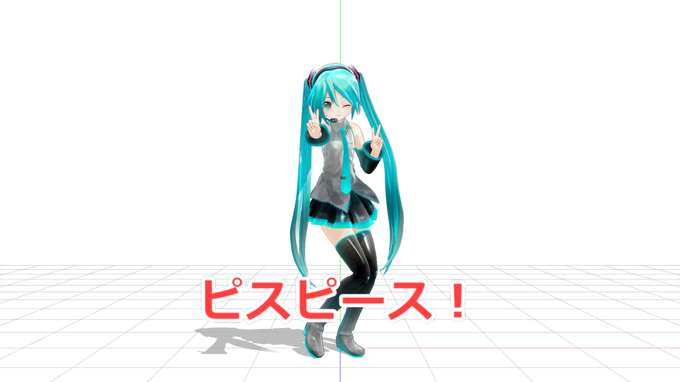 ピスピースモーション