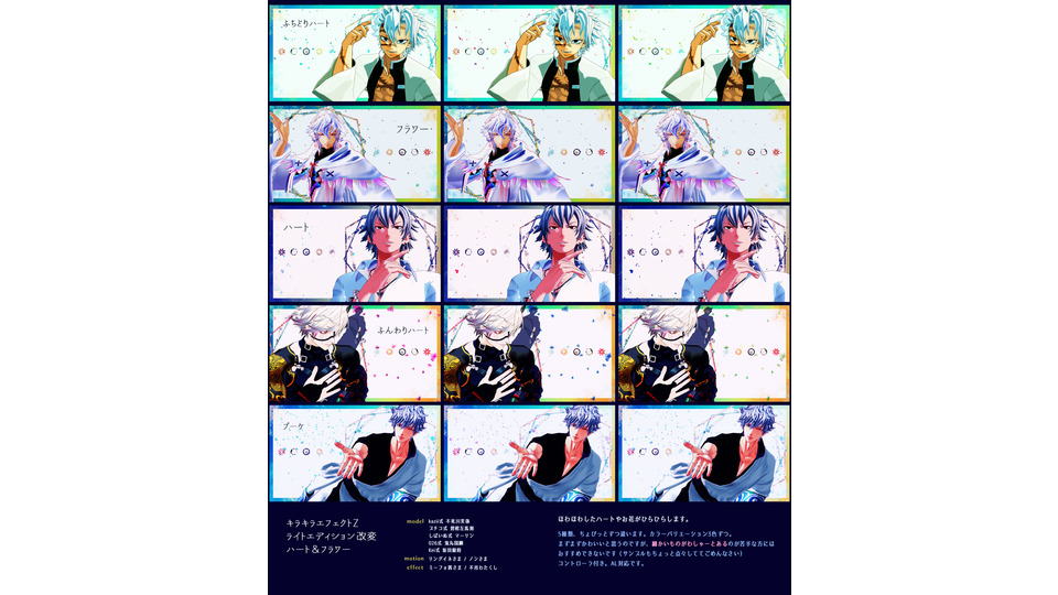 キラキラエフェクトZ LE改変 ハート＆フラワー