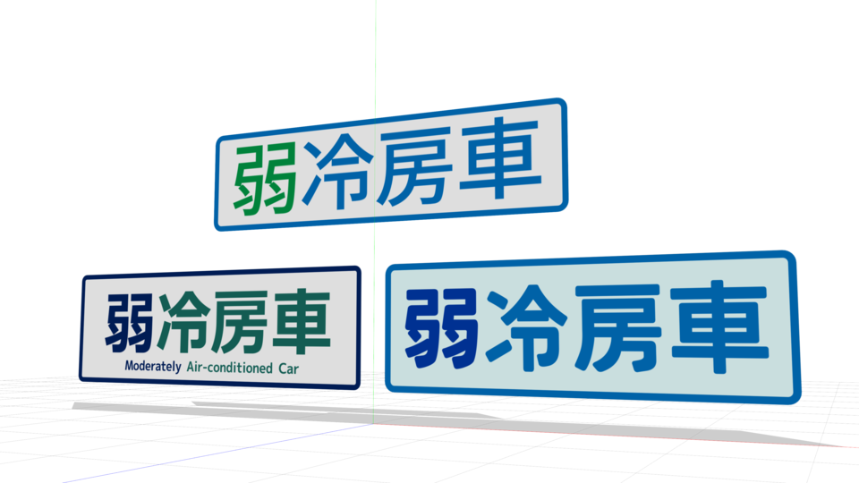 弱冷房車ステッカー1
