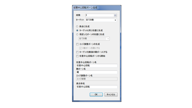 任意中心回転ボーン生成プラグイン v2