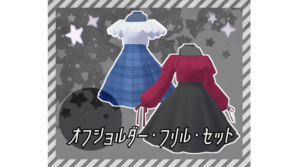 オフショルダー・フリル・セット