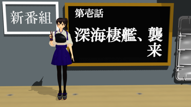 スクロールする黒板ｗ