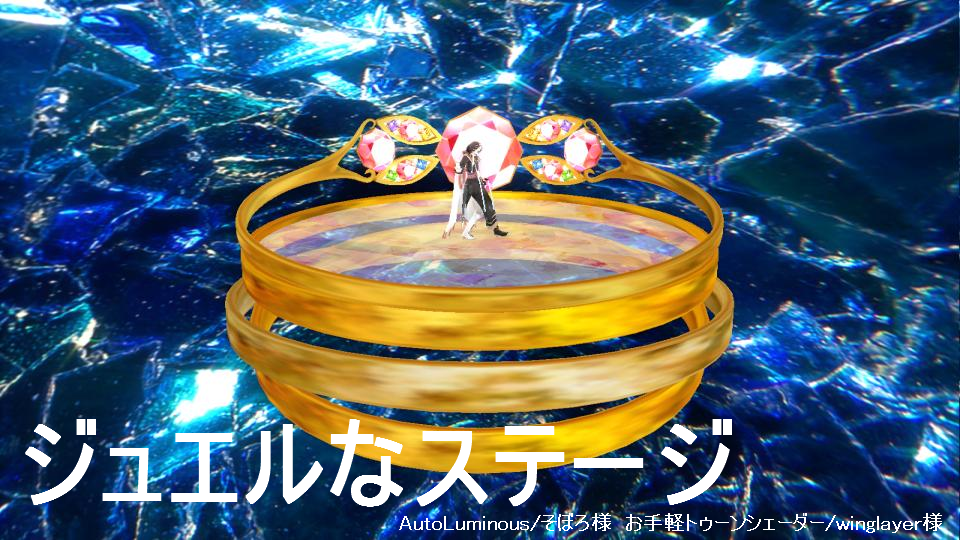 ジュエルなステージ