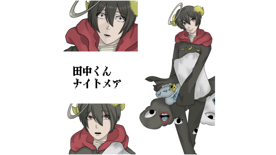 田中くん　架空言語-ナイトメア-