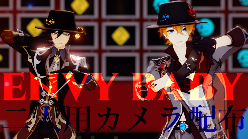 エンヴィーベイビー 二人用カメラ by HanaMMD