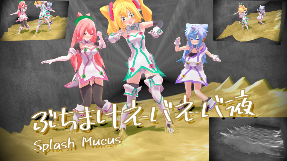 ぶちまけネバネバ液-Splash Mucus