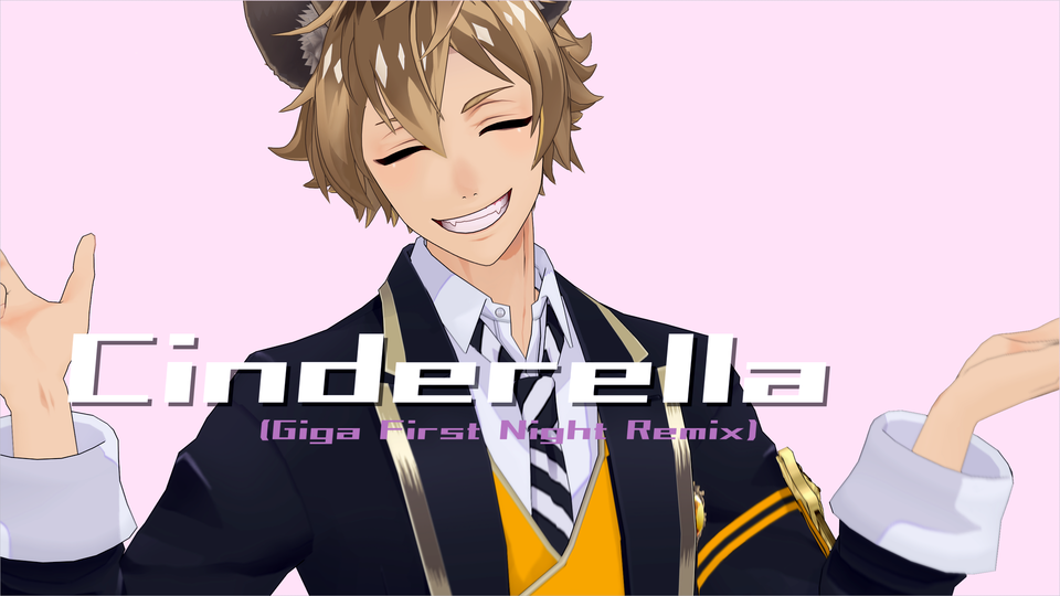 シンデレラ_モーション（サビ）