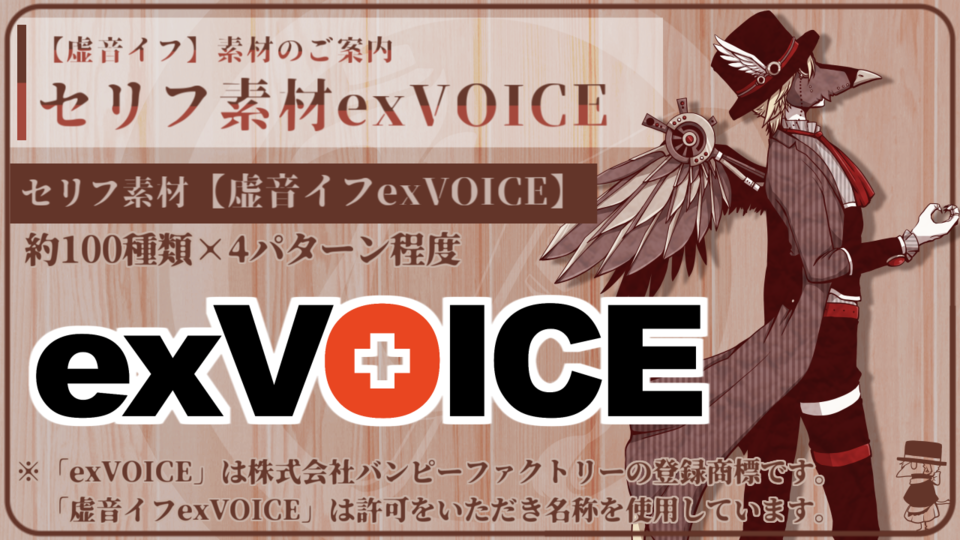 【セリフ素材集】虚音イフexVOICE