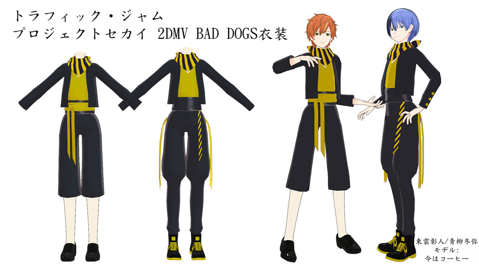 トラフィック・ジャム 衣装